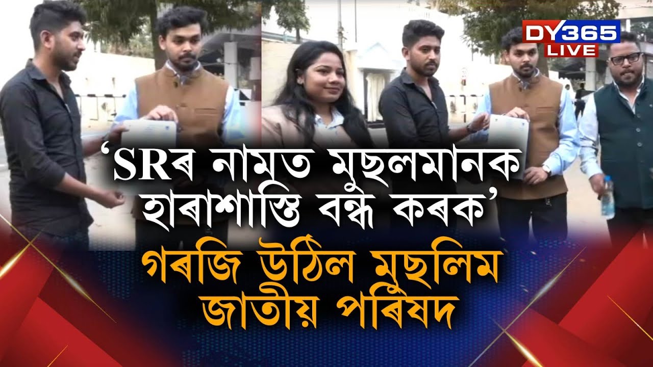 ‘SRৰ জৰিয়তে ভোট কৰ্তন কৰি থকা হৈছে মুছলমান লোকৰ’