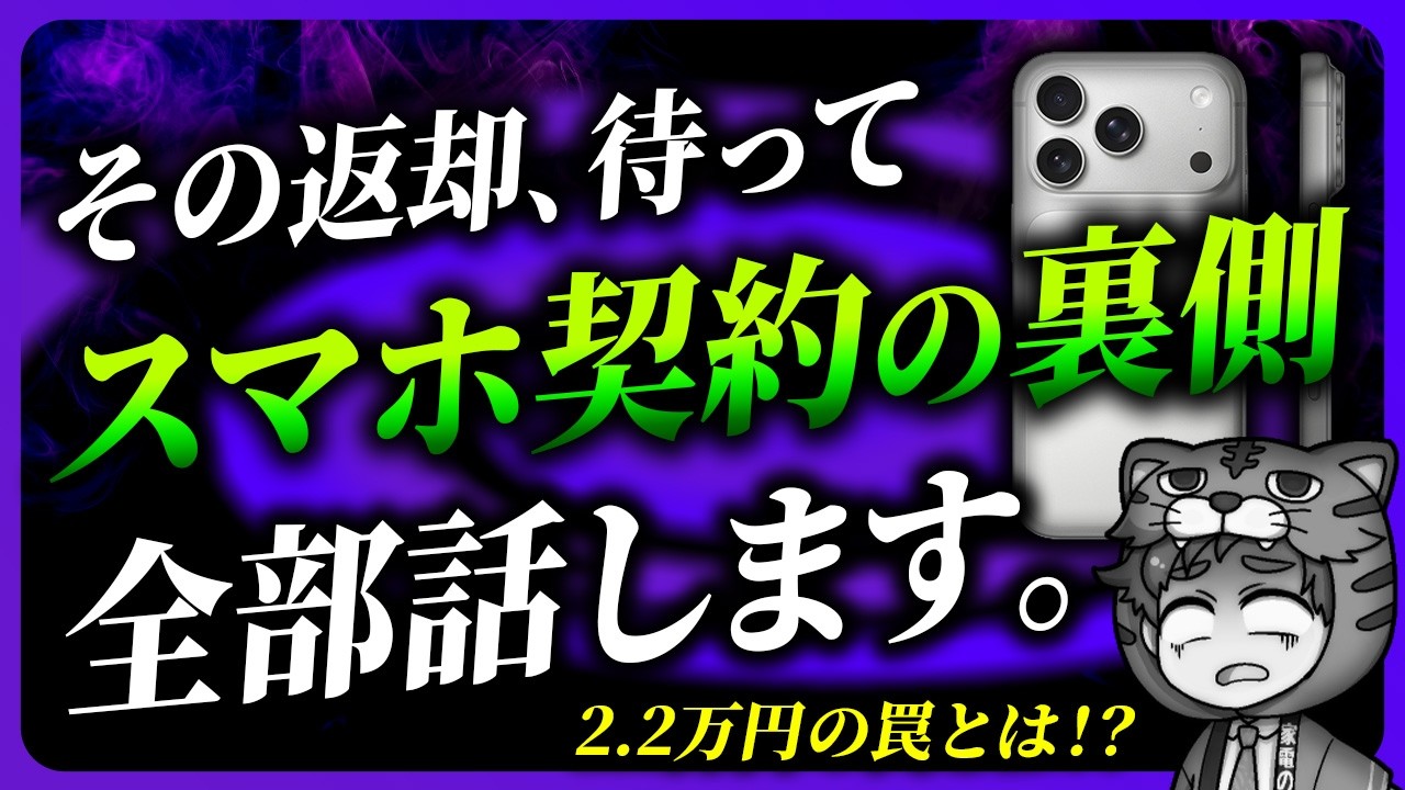 キャリアで携帯買う時代は終わった？！手数料2.2万の罠と2026最新のスマホ購入術！！