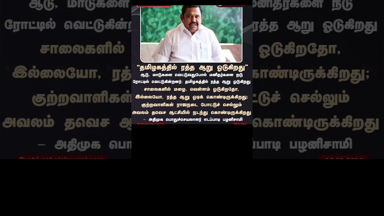 Eps admk vs tvk