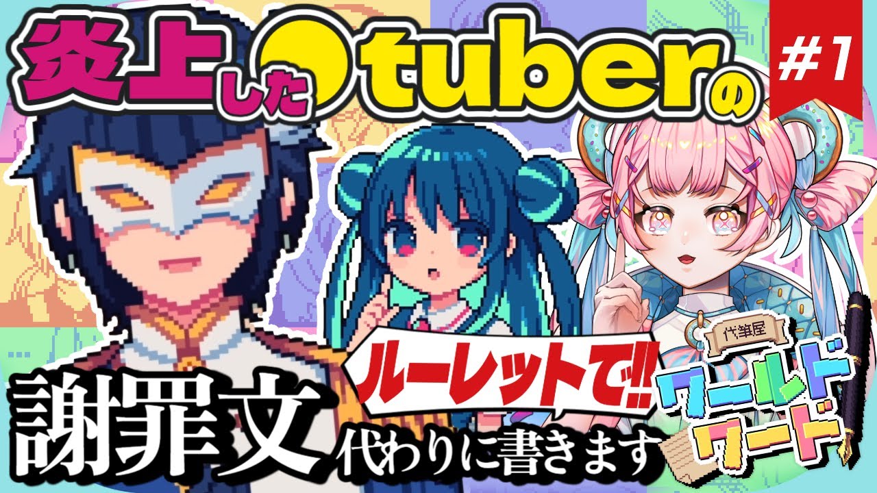 ゲーム実況｜ハチャメチャな手紙で客の怒りを買っていく【代筆屋ワールドワード】Steam版 #1