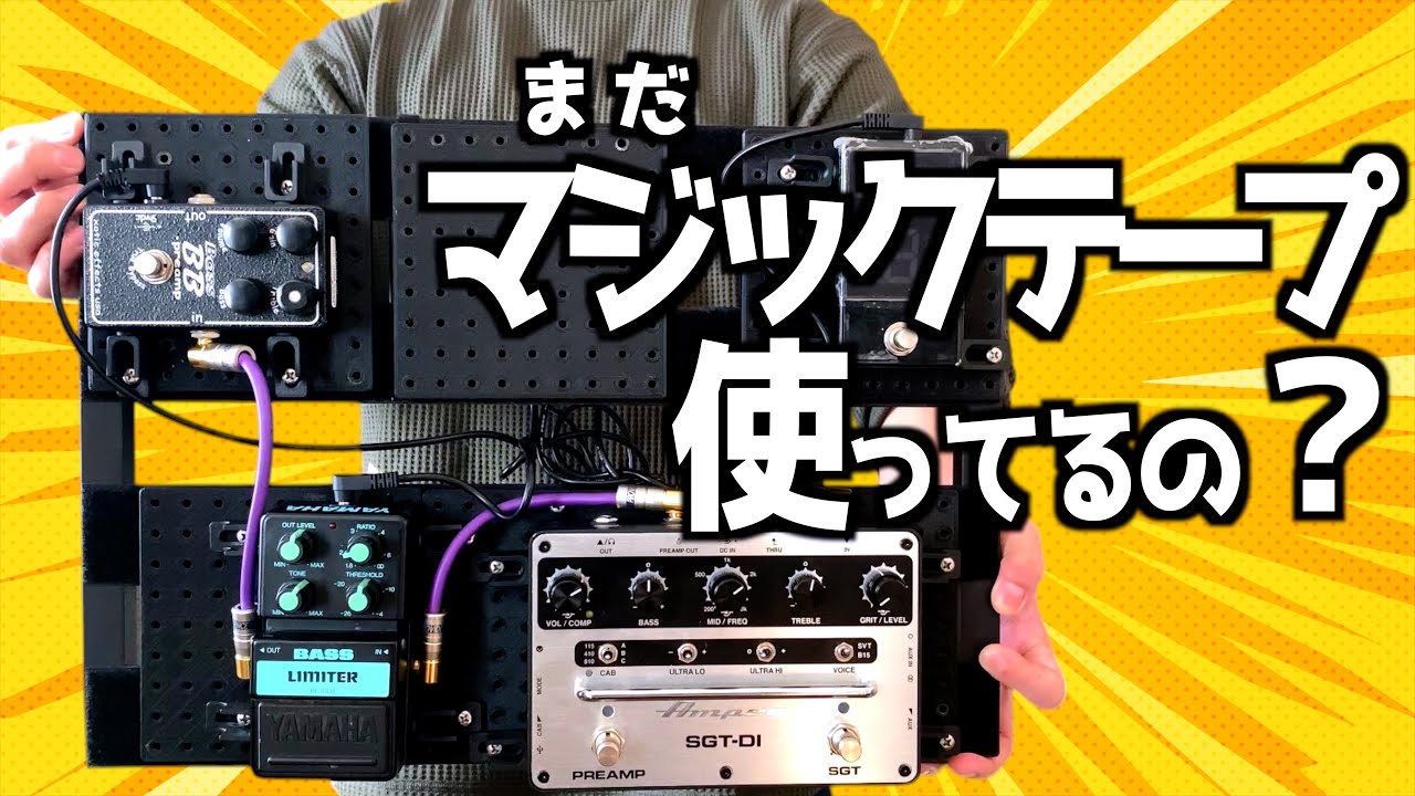 【革命】エフェクターの固定はこれだ！KR Craft /PEDAL BASE ONEをご紹介！【時代を先取り】