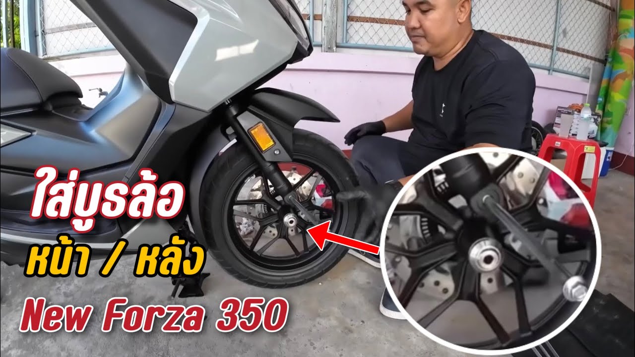 เปลี่ยนบูทล้อ หน้า/หลัง Foza 350 2023 กันล้อส่าย กันไว้ดีกว่าครับ