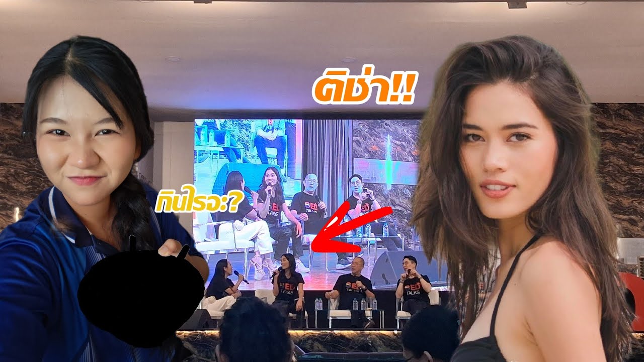 พี่ ติช่า มาวิทลัยเทคนิคพัทยา!!