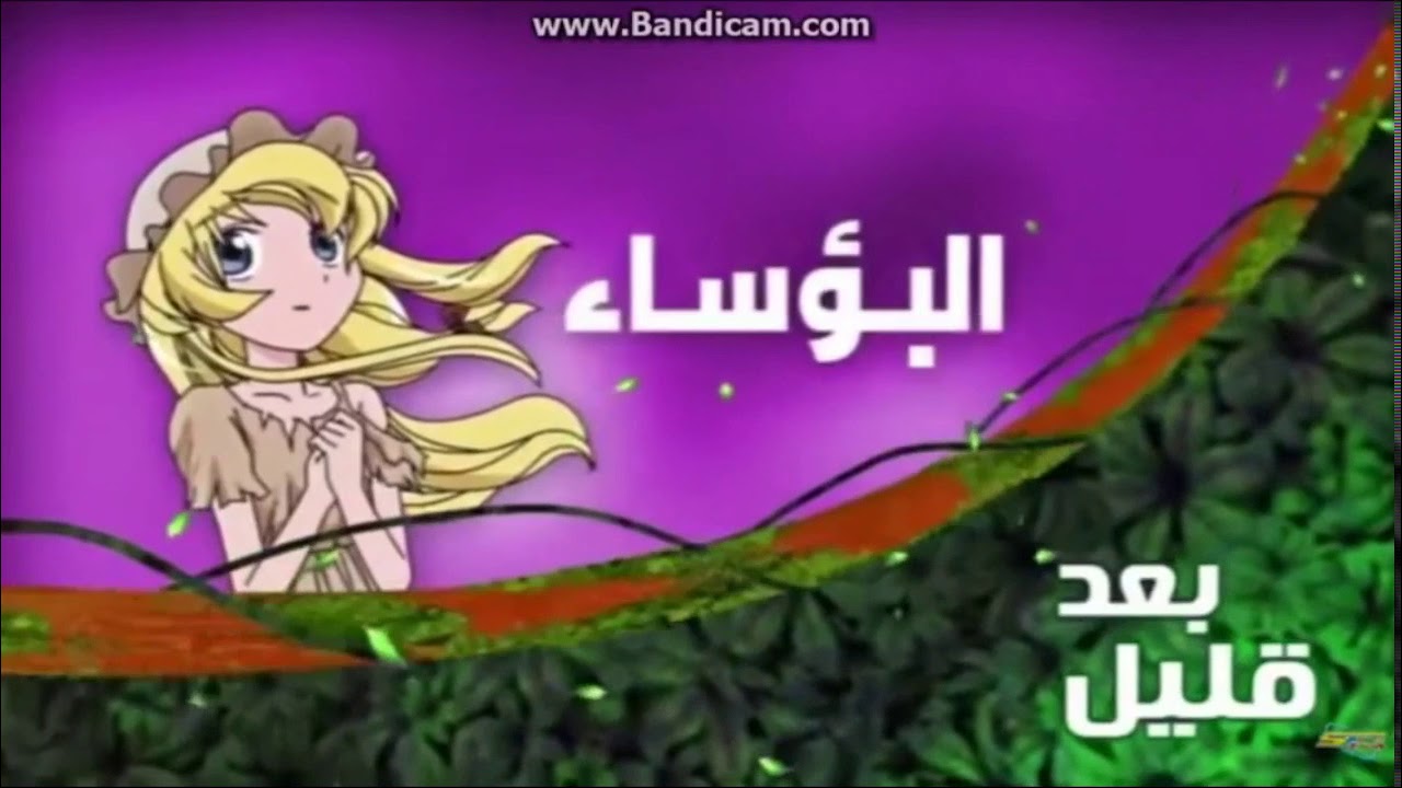Space toon TV ME coming up next bumper