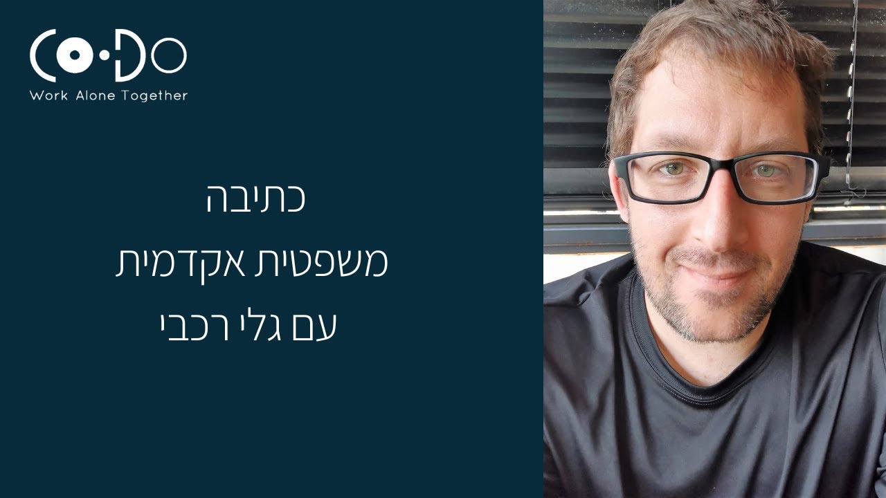 סדנת כתיבה משפטית עם גלי רכבי