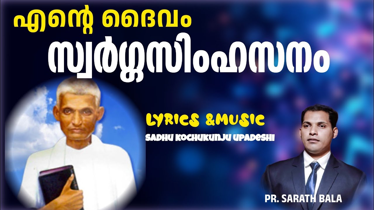 Old Christian Malayalam Song/Pr.SarathBala #worship #worshipmusic #viralvideo#gospel #christianmusic