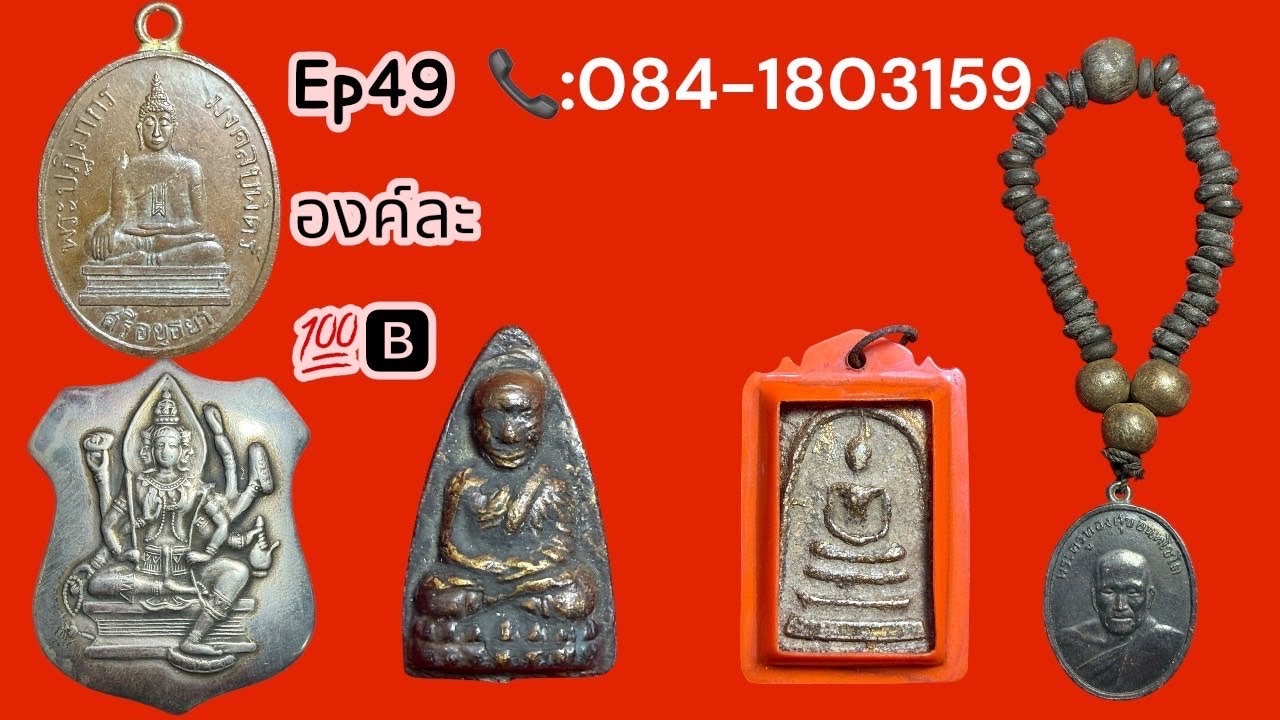 Ep49 โปรโมชั่นองละ💯🅱️ มีปลายทาง✌️🙏 ค่าส่งบ้านละ50🅱️📞: 084-1803159#เปิดการมองเห็น