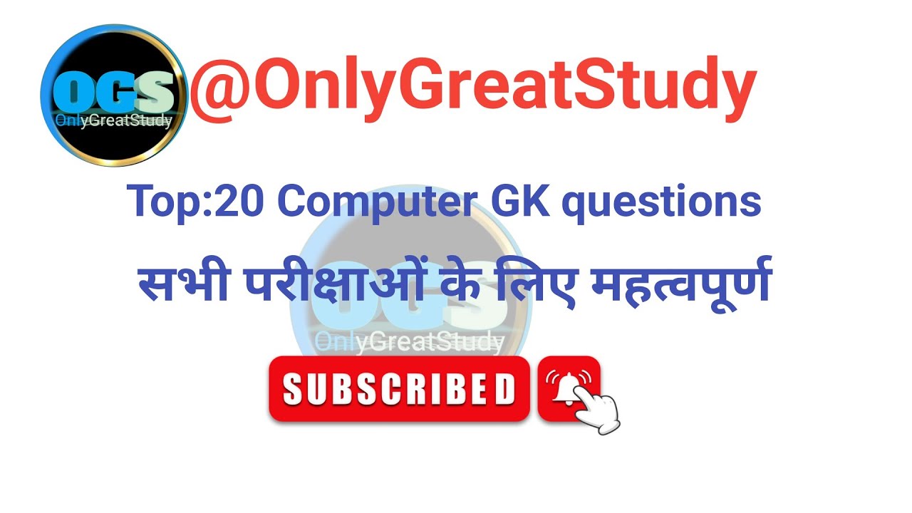 Top:20 GK questions in hindi||Computer GK questions||most important gk questions✓