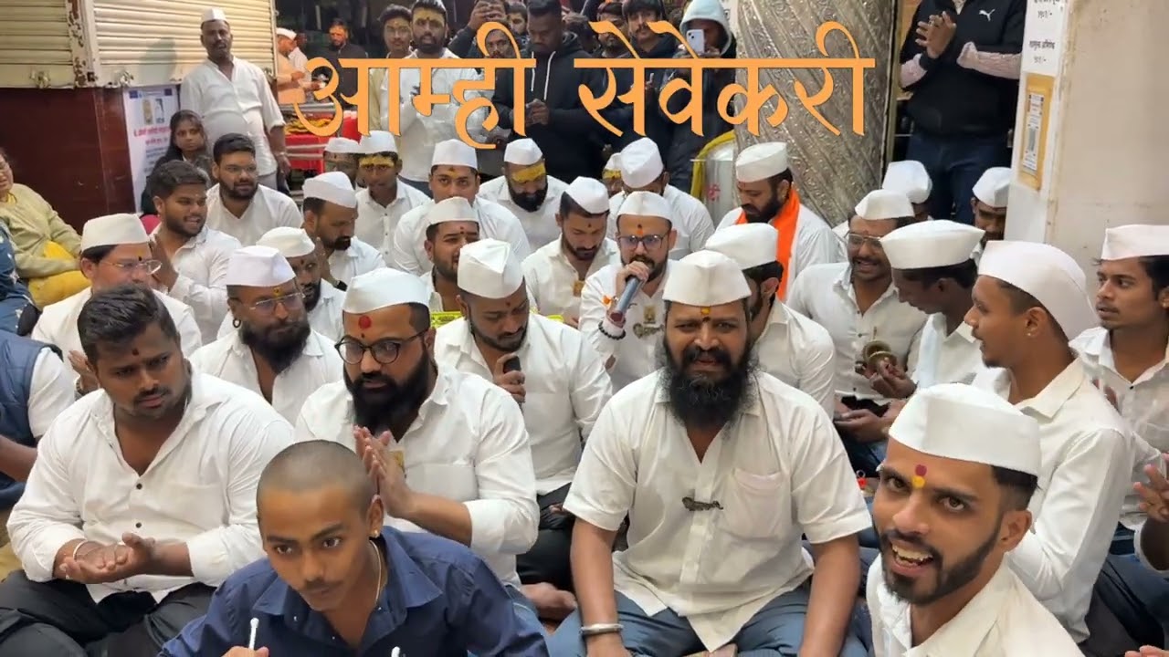 माझ्या दत्तंच भजन घेऊद्या की | आम्ही सेवेकरी ❤️🙏