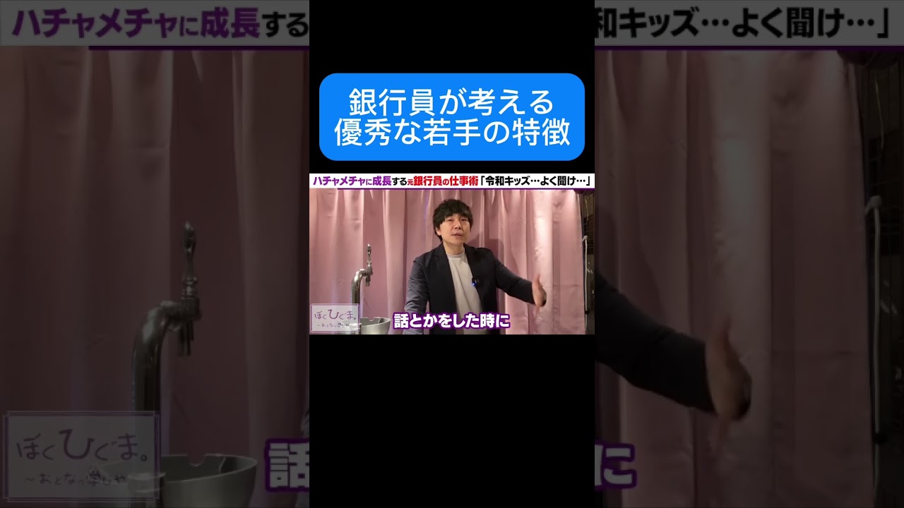 成長する若手の特徴 #銀行員あるある
