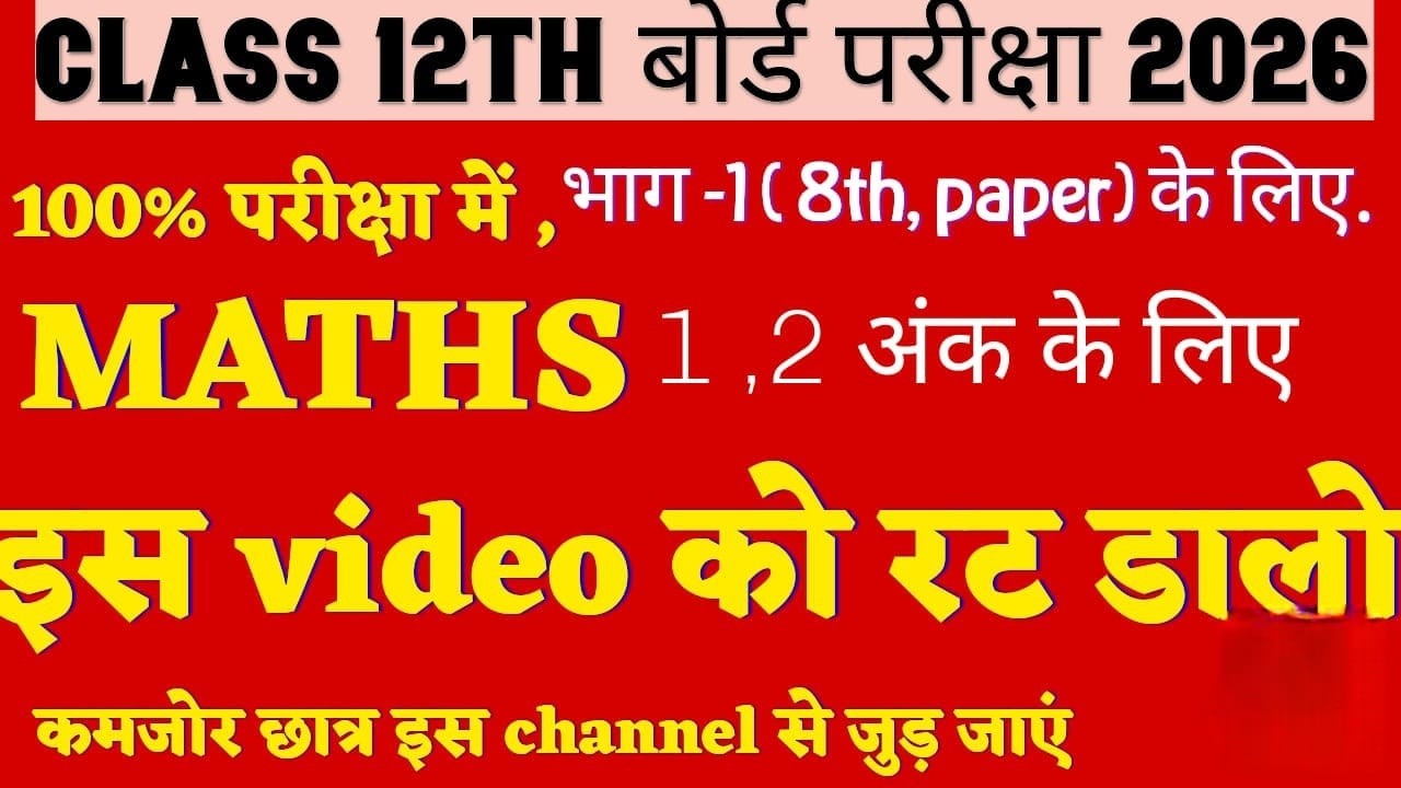 Board Exam 2026 Maths Most Important Questions | सिर्फ ये पढ़ लो Full Marks पक्का ✅