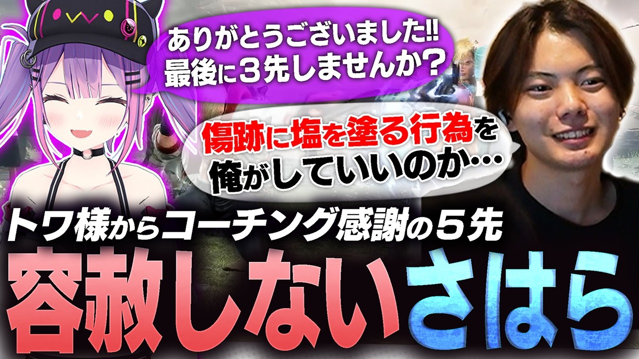 トワ様から感謝の言葉で良い感じになるも最終的に口プ合戦になるさはら【スト6】