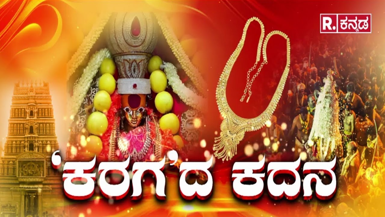 Draupadi Devi Necklace Theft | ದ್ರೌಪದಿ ದೇವಿ ನೆಕ್ಲೇಸ್​ ಕಳವು, ಇಓ ಸಸ್ಪೆಂಡ್ | Dharmaraya Swamy Temple