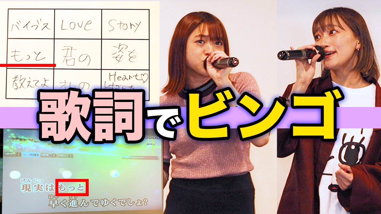 【カラオケ】歌詞ビンゴでガチバトルしてみた【若井友希】