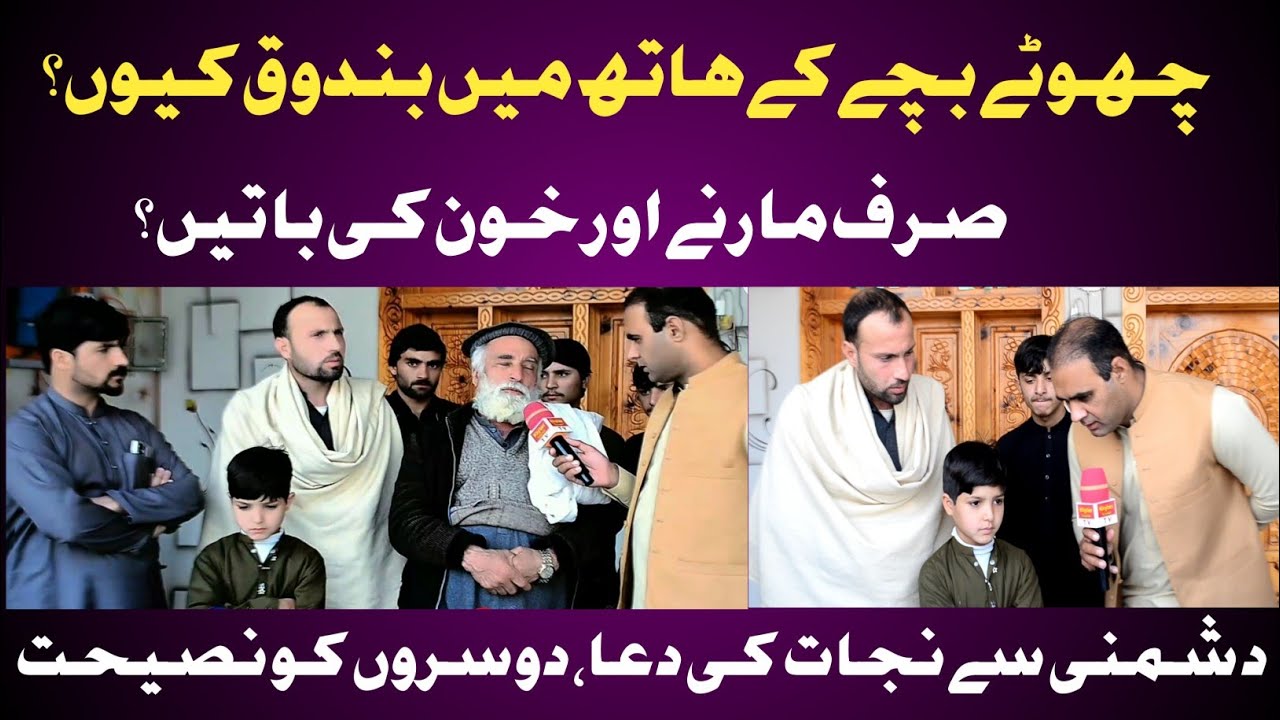 چھوٹے بچے کے منہ سے مارنے کی عجیب باتیں|مختلف اسلحہ چلانے کی تر بیت|افسوس!یہ پڑھنے کے دن 