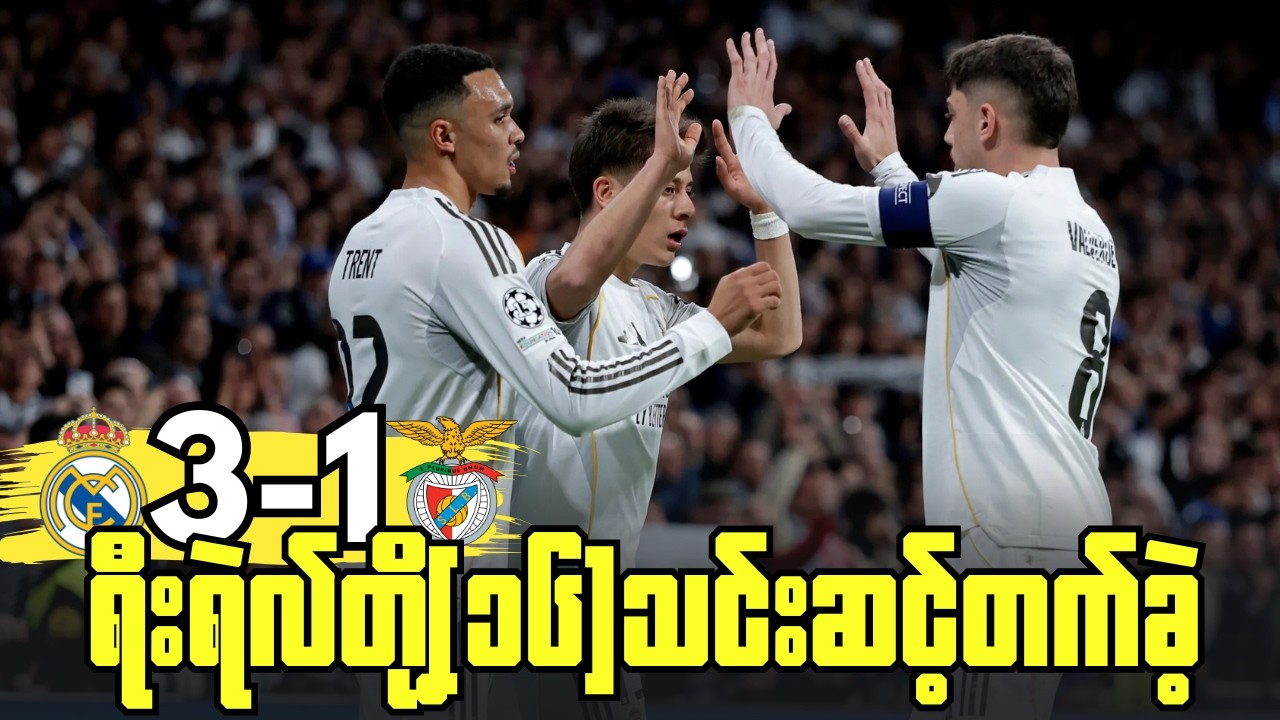 ဗီနီ,ချူအာမီနီတို့ရဲ့သွင်းဂိုးတွေနဲ့ရီးရဲလ်တို့ဘင်ဖီကာကိုဖြုတ်ချနိုင်ခဲ့, ပွဲပြီးအမြင်