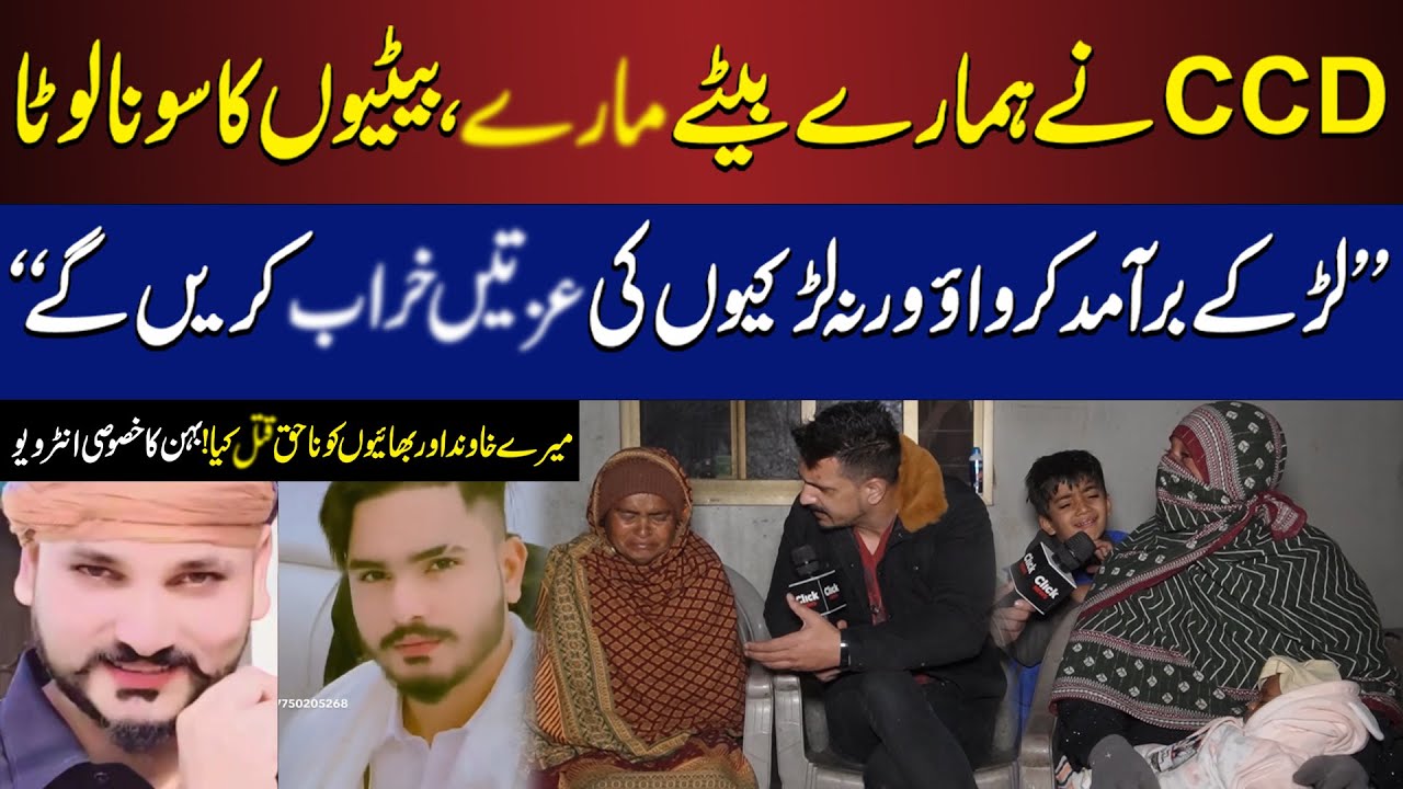 “Humein Insaf Chahiye” | CCD Encounter Victim’s Sister Speaks Out | Click News