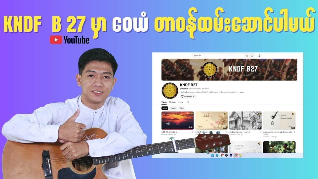 KNDF   B27 မှာ ဝေယံ တာဝန်ထမ်းဆောင်ပါမယ်