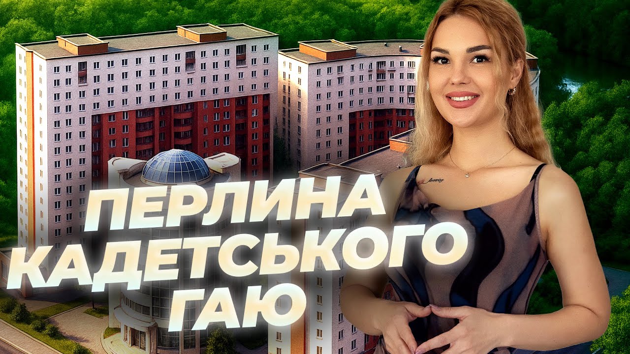 ЖК Перлина Кадетського Гаю • Квартира з ремонтом за $2200 м² • Закрита територія, охорона, паркінг