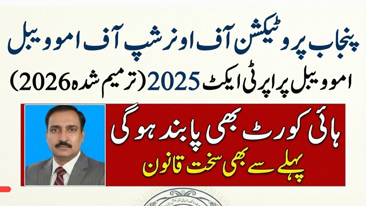 Punjab Protection of Ownership of Immovable Property Act 2025#jinnahtaxlawyer #qabzamafia #salestax 