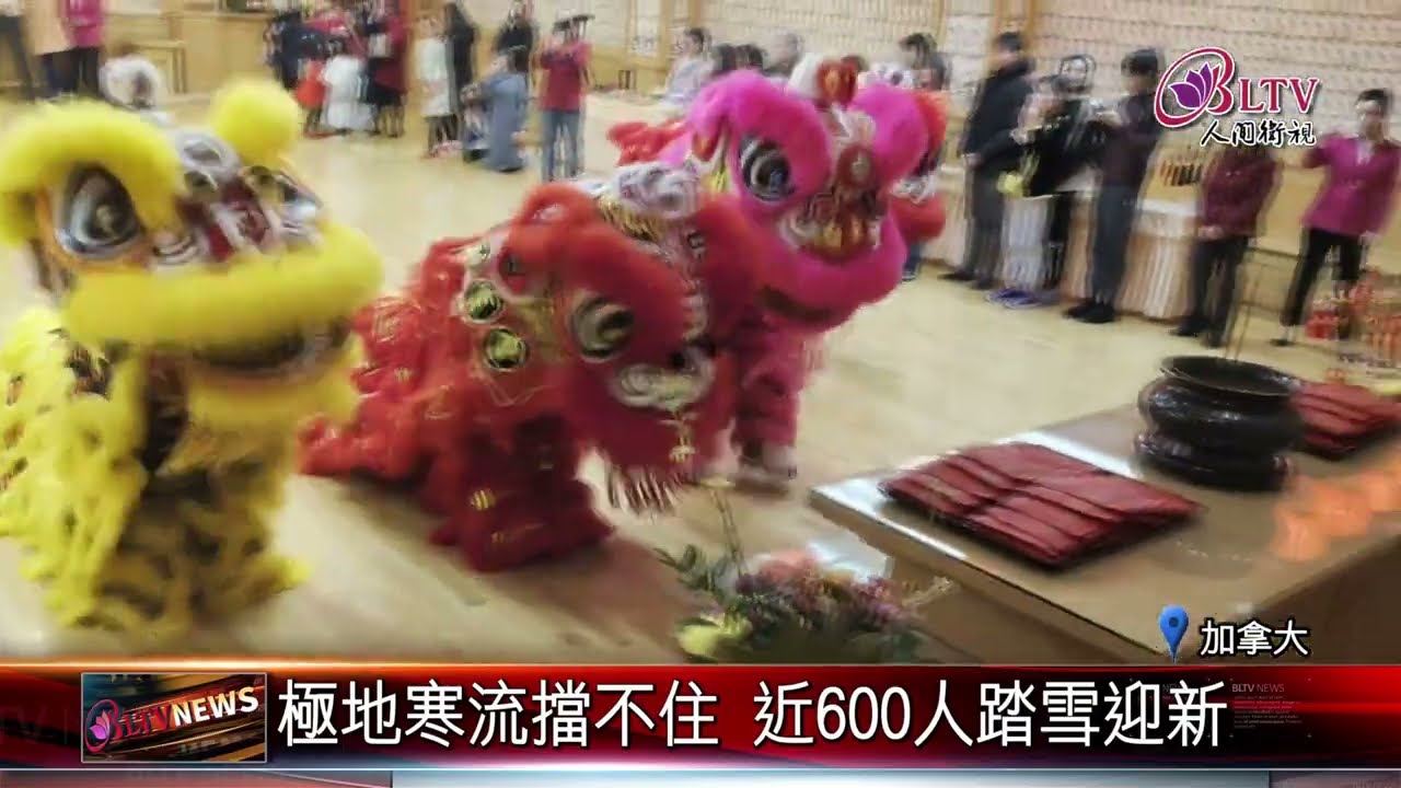 20260224風雪中迎新春 愛民頓講堂熱鬧過好年｜‪ @FGSBLTV