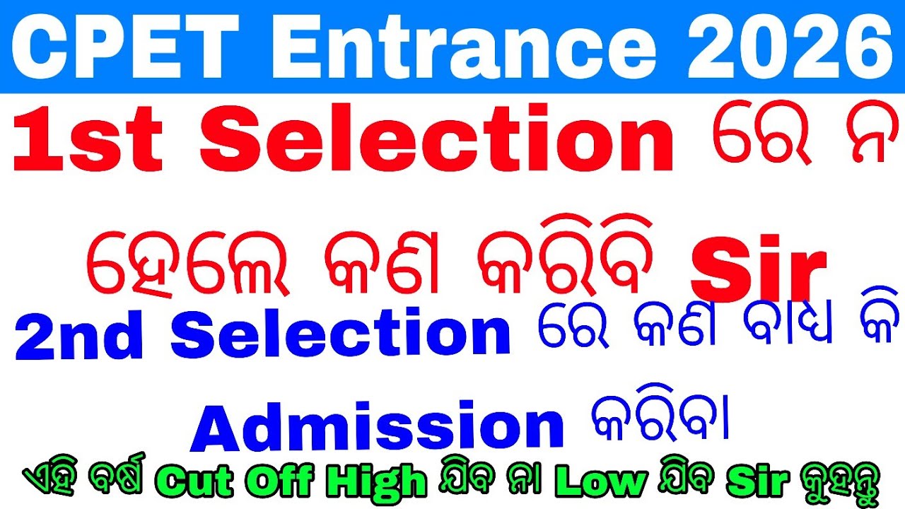 CPET PG High Cut Off This Year ?? Odisha PG Entrance 1st and 2nd Selection News//Odisha PG Entrance 