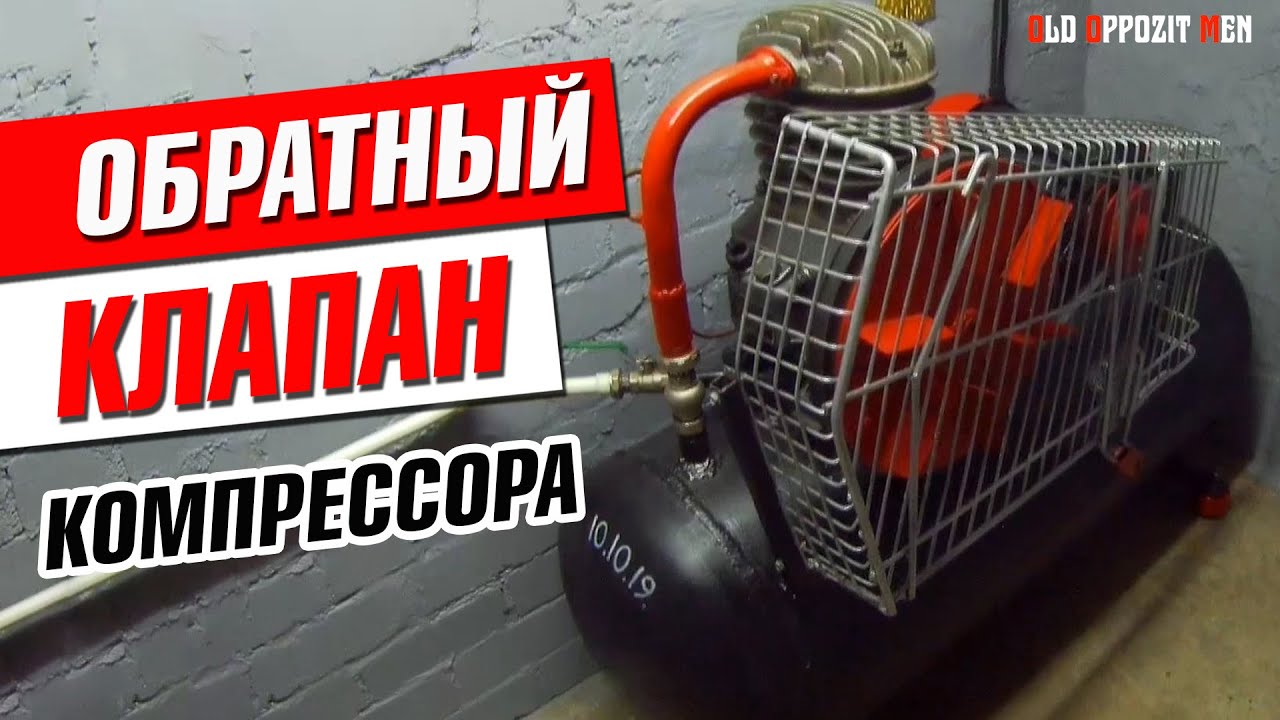 Обратный клапан компрессора СО-7Б, из разрывной муфты.