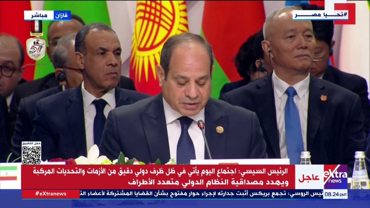 كلمة الرئيس السيسي خلال فعاليات قمة تجمع بريكس بلس