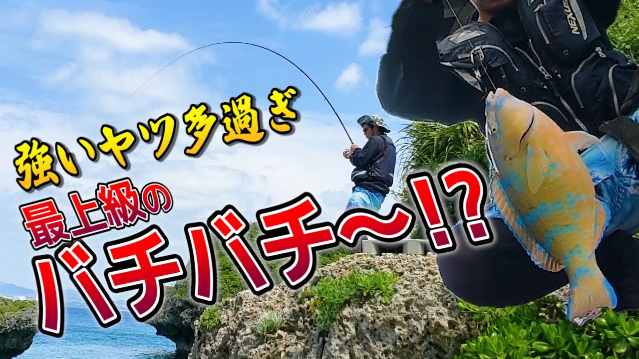 【磯から沈め釣り】怪我レベルのバチバチ～お見せします