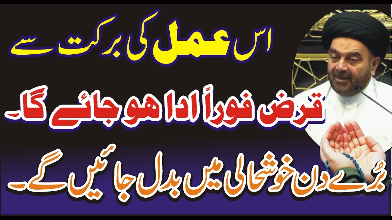 Shia Wazifa for Hajat I Qaraz say nijat ka Wazifa I Shia Powerful Wazifa for Rizq, Peace & Blessings
