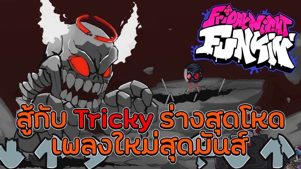 Friday Night Funkin' - สู้กับทริกกี้ร่างสุดโหด Phase 5 เพลงใหม่สุดมันส์ 😱