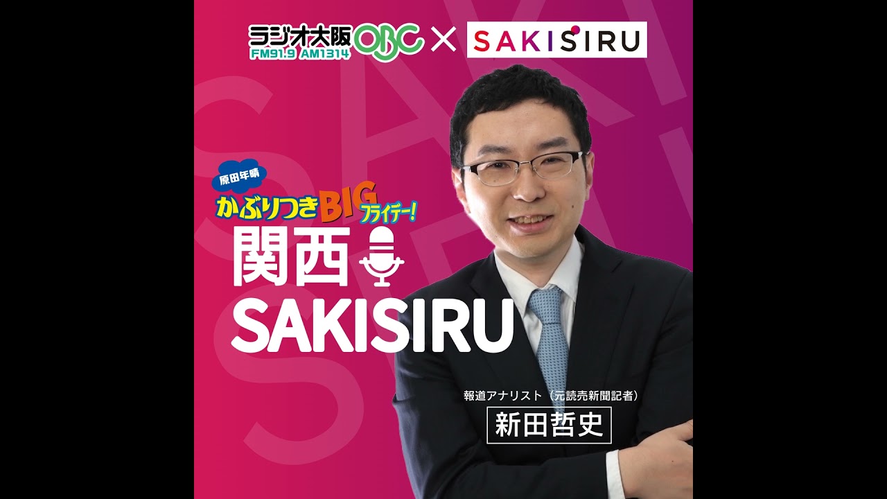 3/6（金）放送分　永⽥町とネットの世界を騒がせた「サナエトークン」騒動について