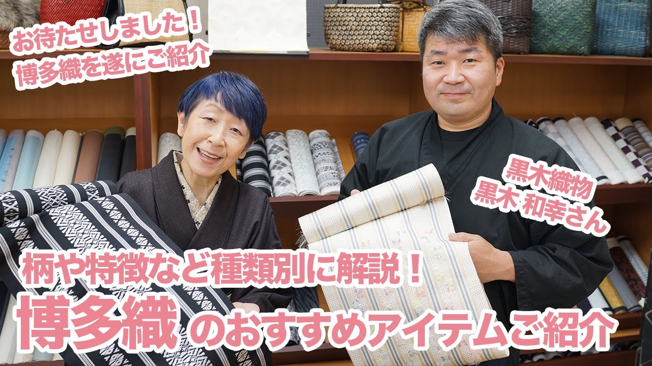 【遂にご紹介】おすすめの博多織アイテムをご紹介！柄や特徴など種類別に解説｜石田節子流着付け教室