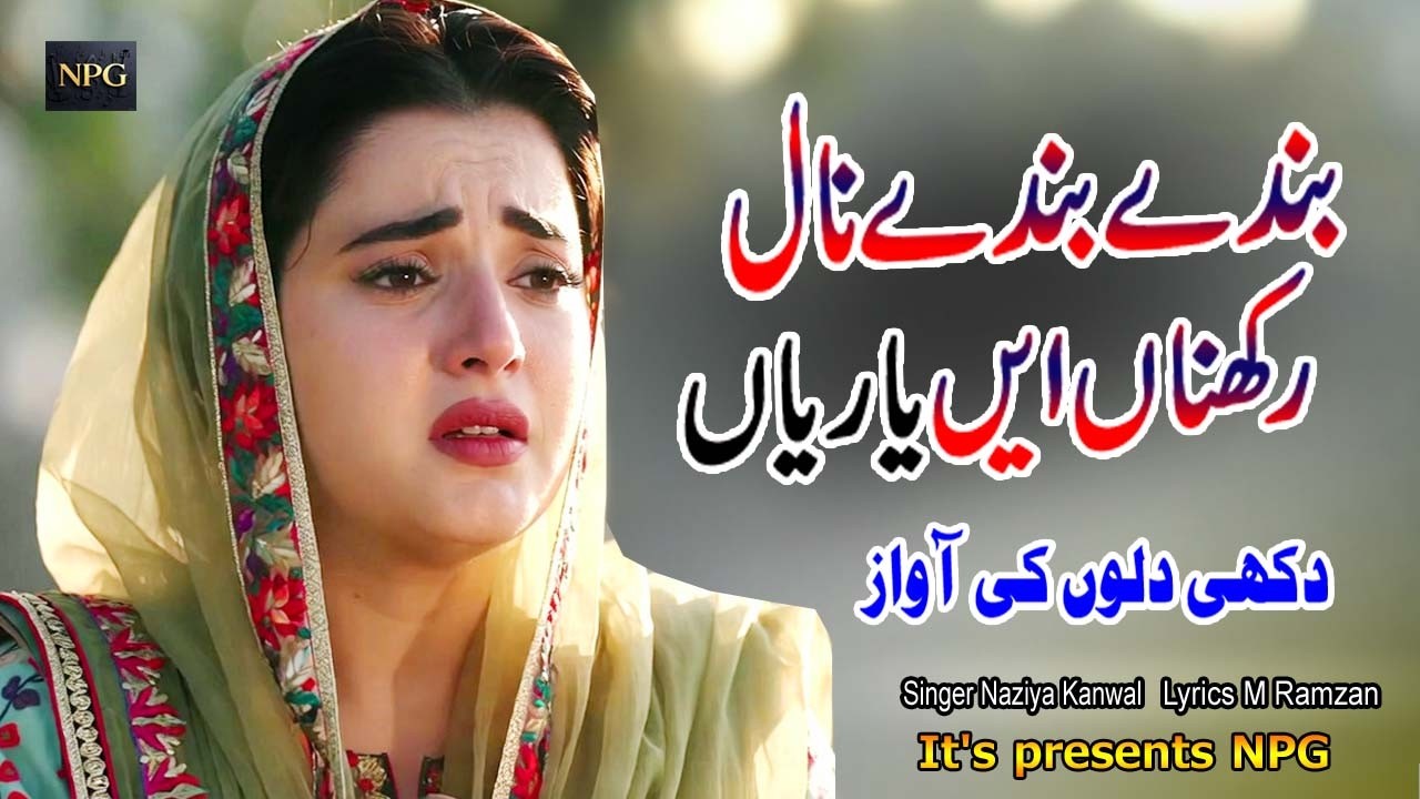 Bandy Bandy Naal Rakhna Yarian | New Punjabi Official Song | Singer Naziya Kanwal | Lyrics M Ramzan