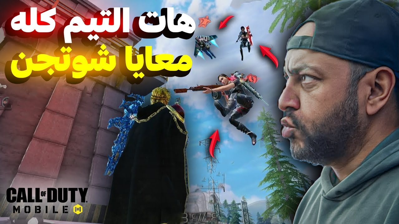 هات اصحابك وكل اللي تعرفه معايا HSO🔥 كود موبايل | cod mobile