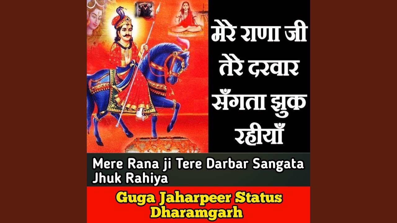 Mere Rana ji Tere Darbar Sangata Jhuk Rahiya || Guga Jaharpeer Status Dharamgarh
