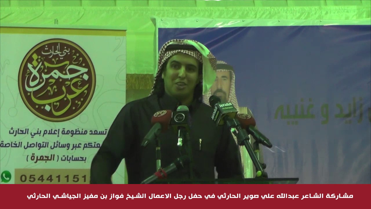 الشاعر عبدالله علي صوير الحارثي في حفل الشيخ فواز بن مفيز الجياشي الحارثي