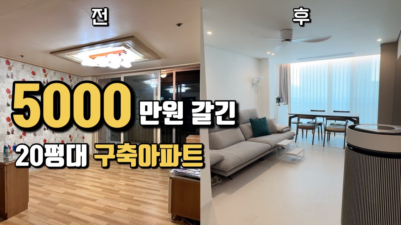 업체선정부터 입주까지, 인테리어 전과정을 알려드릴게요 | 상세견적까지 싹 다 공개 + 룸투어 | 25평 구축 아파트 올리모델링 | 인테리어 가이드