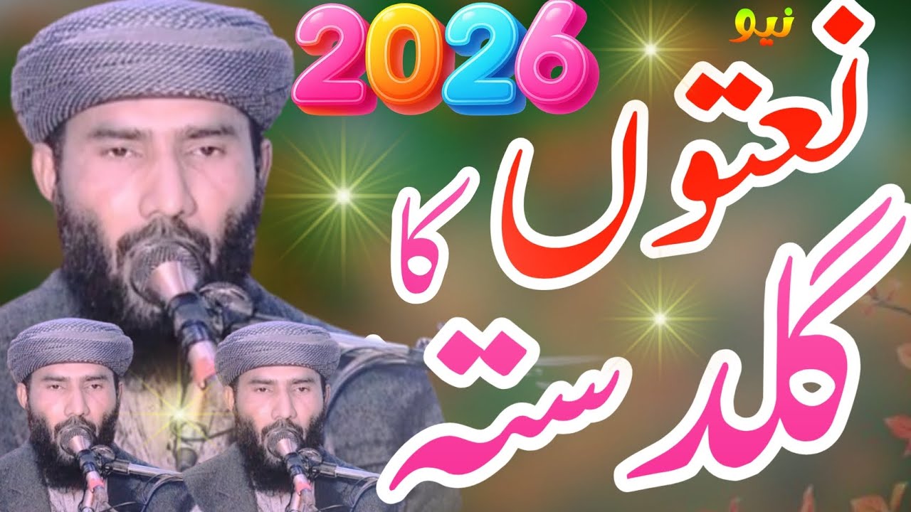 Beautiful New Naat by Qari ijaz ur Rahman Muhmmdi sab 🥰