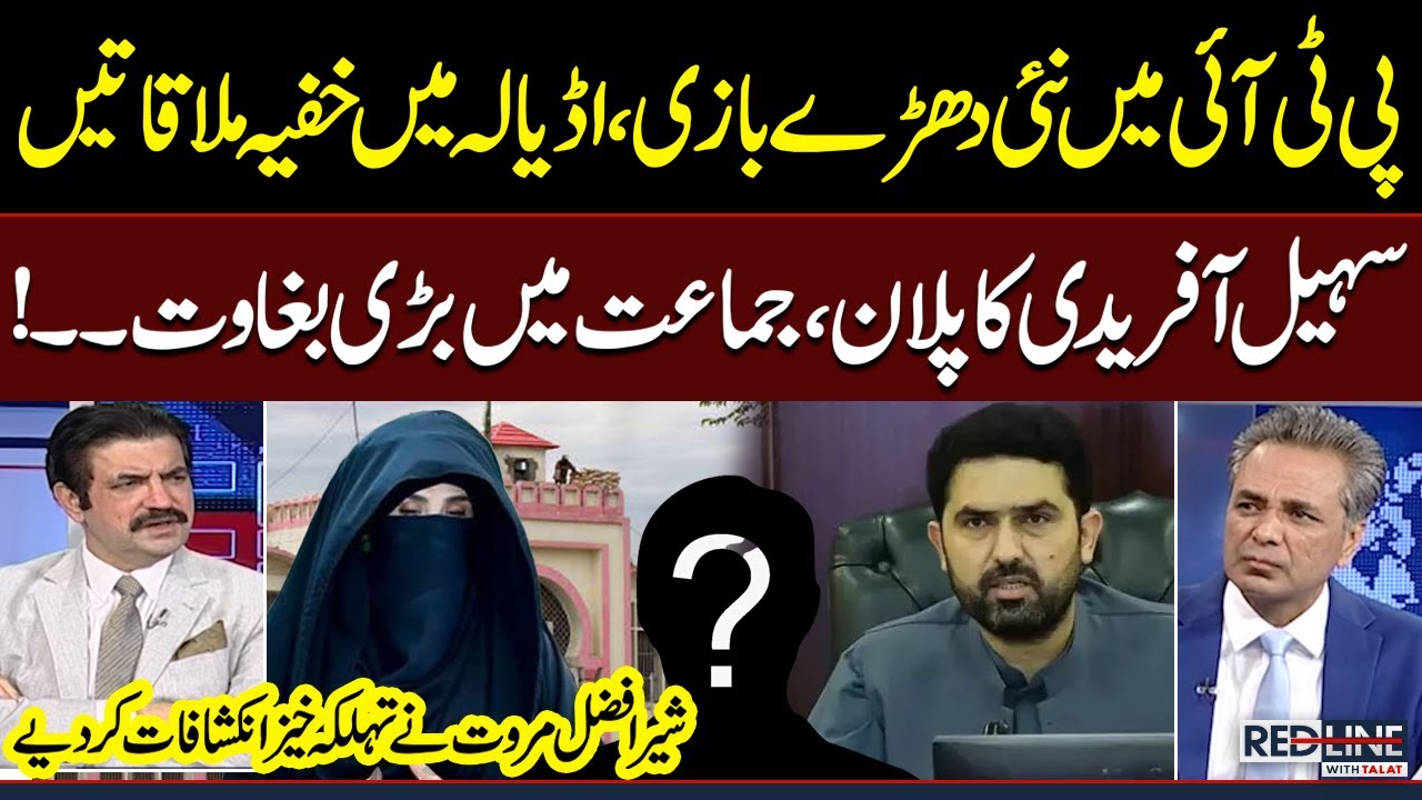 Secret Meetings In Adiala Jail | Sohail Afridi's Plan | Sher Afzal Marwat Shocking Revealations