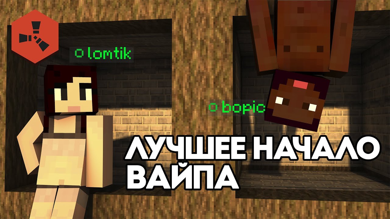 Лучшее НАЧАЛО ВАЙПА на Rustex Remake / RustMe / Раст