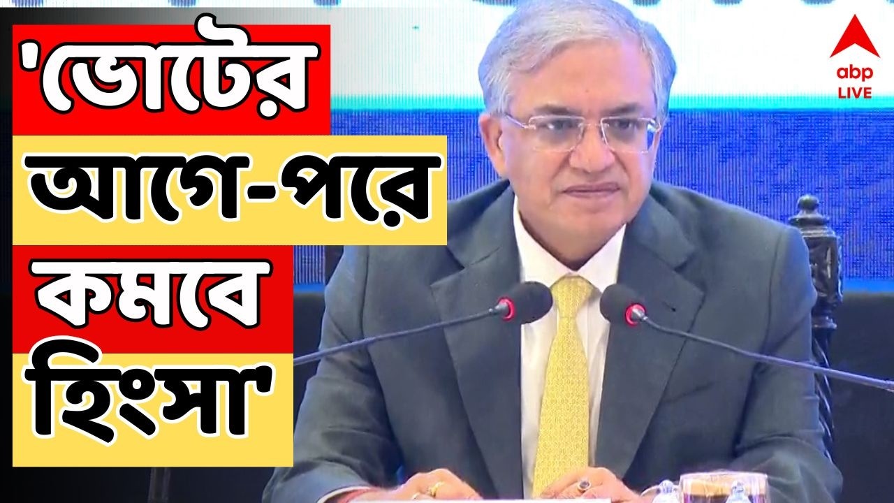 Election Commission LIVE | 'ভোটের আগে-পরে কমবে হিংসা', কমিশনের বার্তার পরেই আশ্বাস Gyanesh Kumar-র
