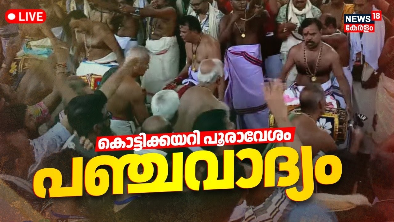 🔴Thrissur Pooram 2025 LIVE |  Madathilvaravu Panchavadhyam | Vadakkumnathan Temple | Pooram News
