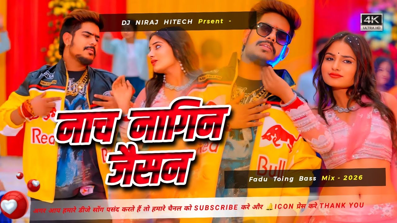 Nach Nagin Jaisan Raushan Rohi #Trending_Song नाच नागिन जैसन Hard Toing Bass Mix Niraj Hitech 