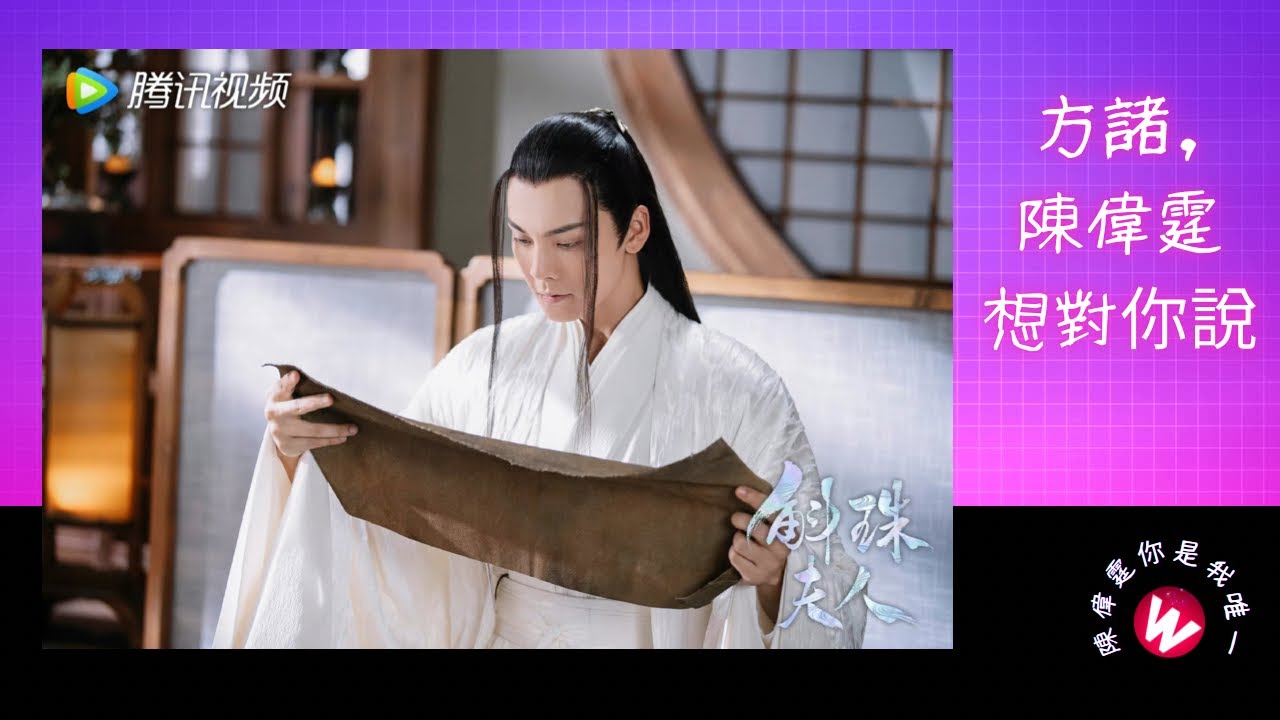 【CC SUB 】陈伟霆说方诸是值得被爱的人 ||  歌：Jane Zhang 一生一次心一動 || 陈伟霆w-team微博视频 / WilliamChan 陳偉霆你是我唯一
