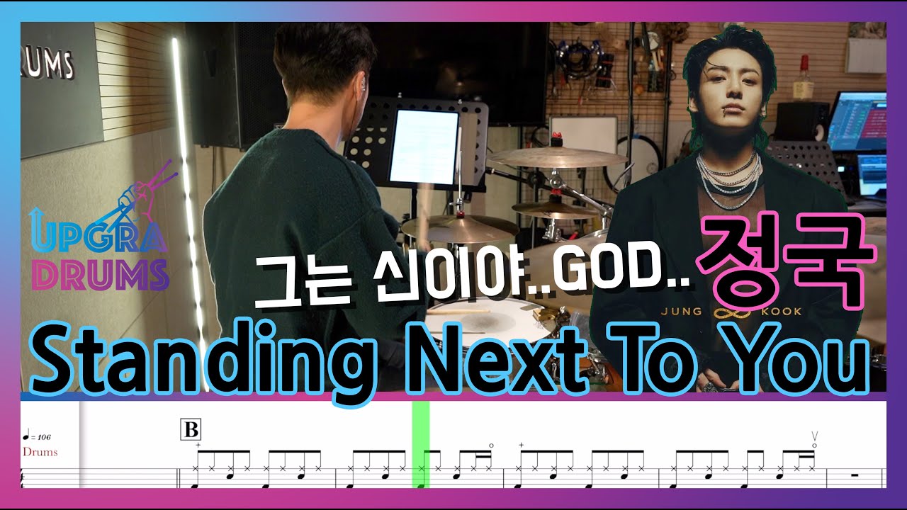 [드럼악보]'그는 신이야..GOD..' 정국 - Standing Next To You