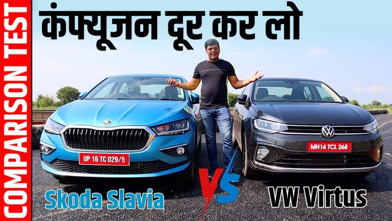 Skoda Slavia vs VW Virtus Comparison Test || दूर कर लो कंफ्यूज़न || Power On Wheel