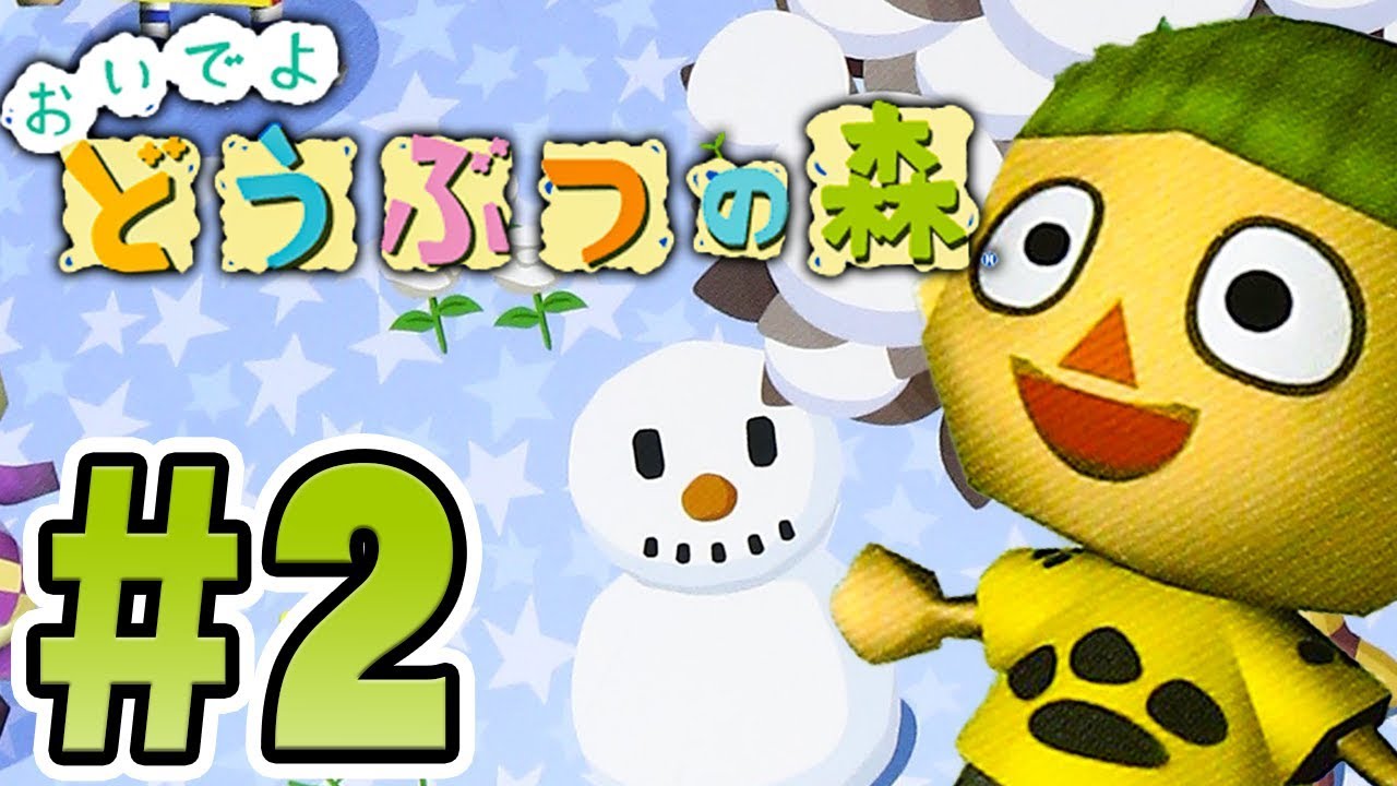 初の借金返済！雪だるまとスローライフ！『おいでよ どうぶつの森』を実況プレイ #2【おい森】