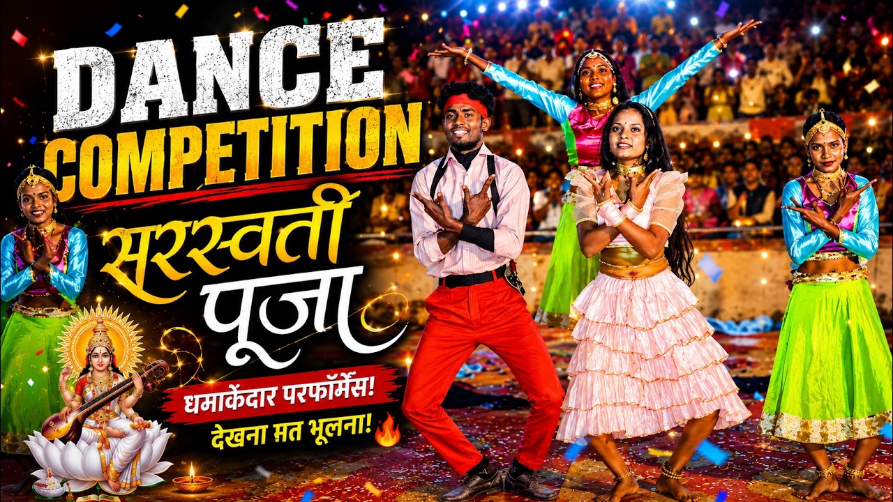 Tata College Chaibasa saraswati puja 2026 | Dance Competition | Jaan Oh Meri Jaan | Seema Gope Vlog