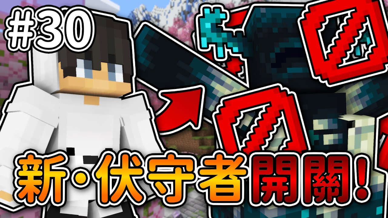 Minecraft【伊甸惡鄰】1.20 伏守者抑制器❗伏守者直接『生不出來』嗎...❓｜1.20生存 #30｜全字幕｜偏頭